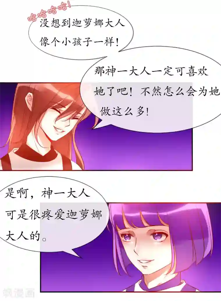 我的神明大人第12话 人神岂是会有结果的？