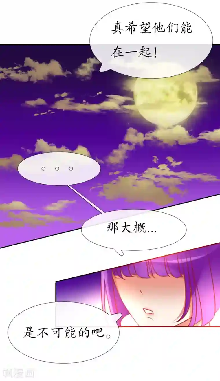 我的神明大人第12话 人神岂是会有结果的？