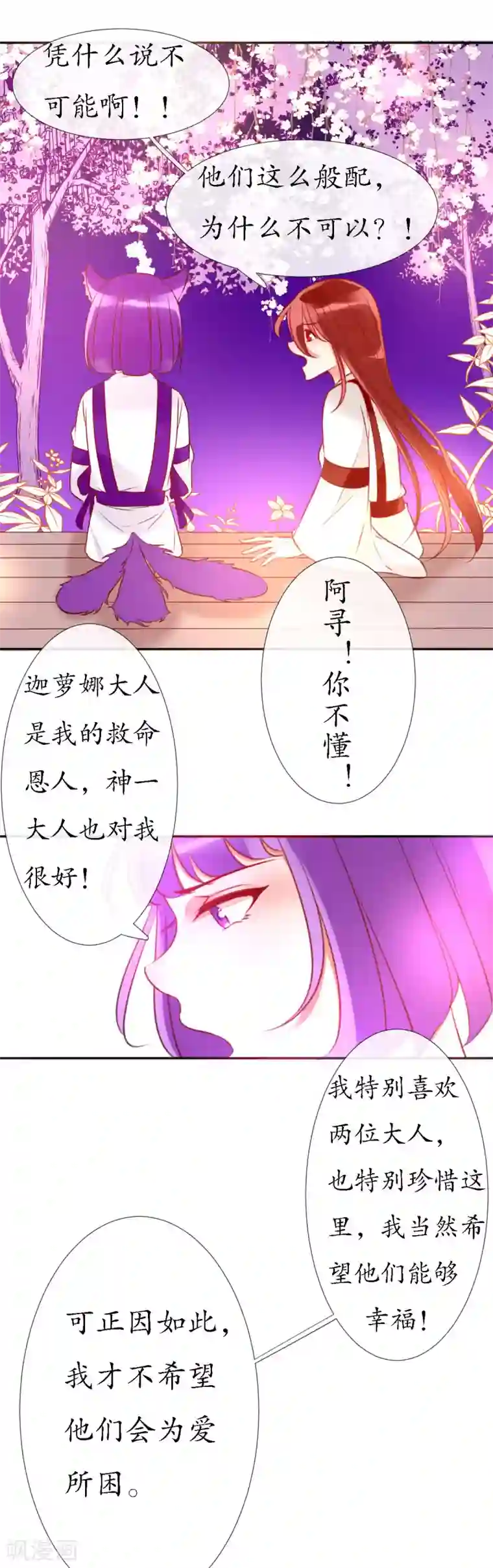 我的神明大人第12话 人神岂是会有结果的？