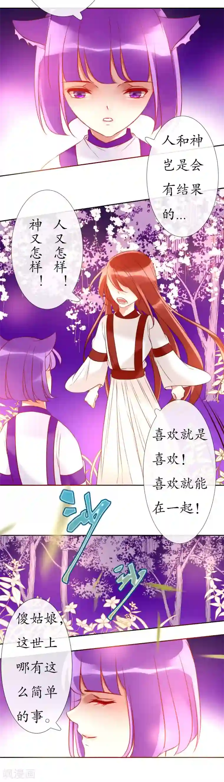 我的神明大人第12话 人神岂是会有结果的？