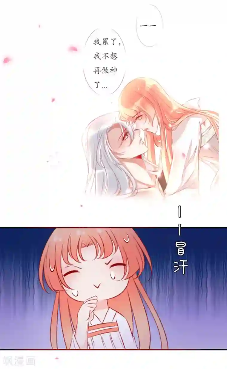 我的神明大人第13话 狐族使者到访