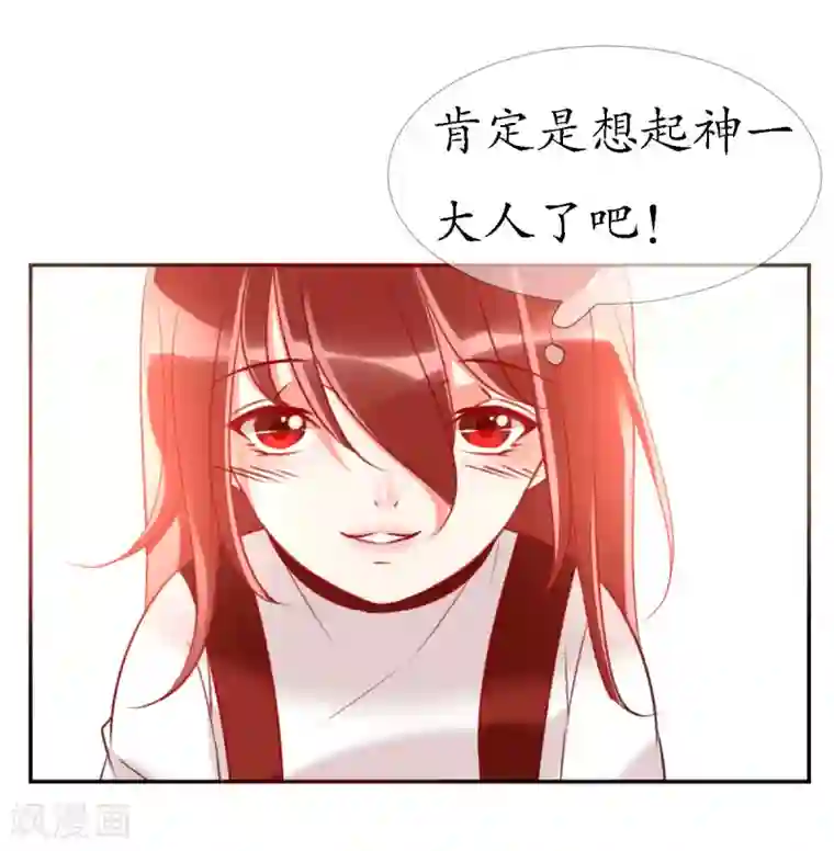 我的神明大人第13话 狐族使者到访