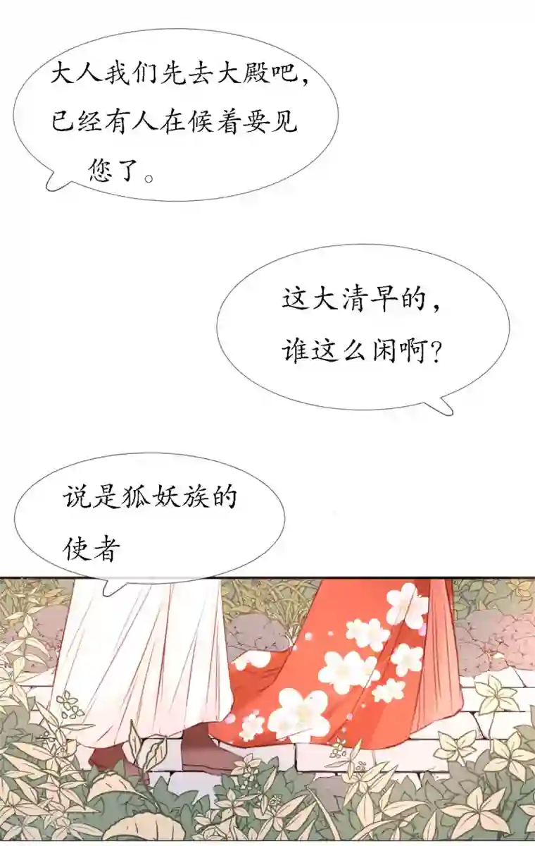 我的神明大人第13话 狐族使者到访