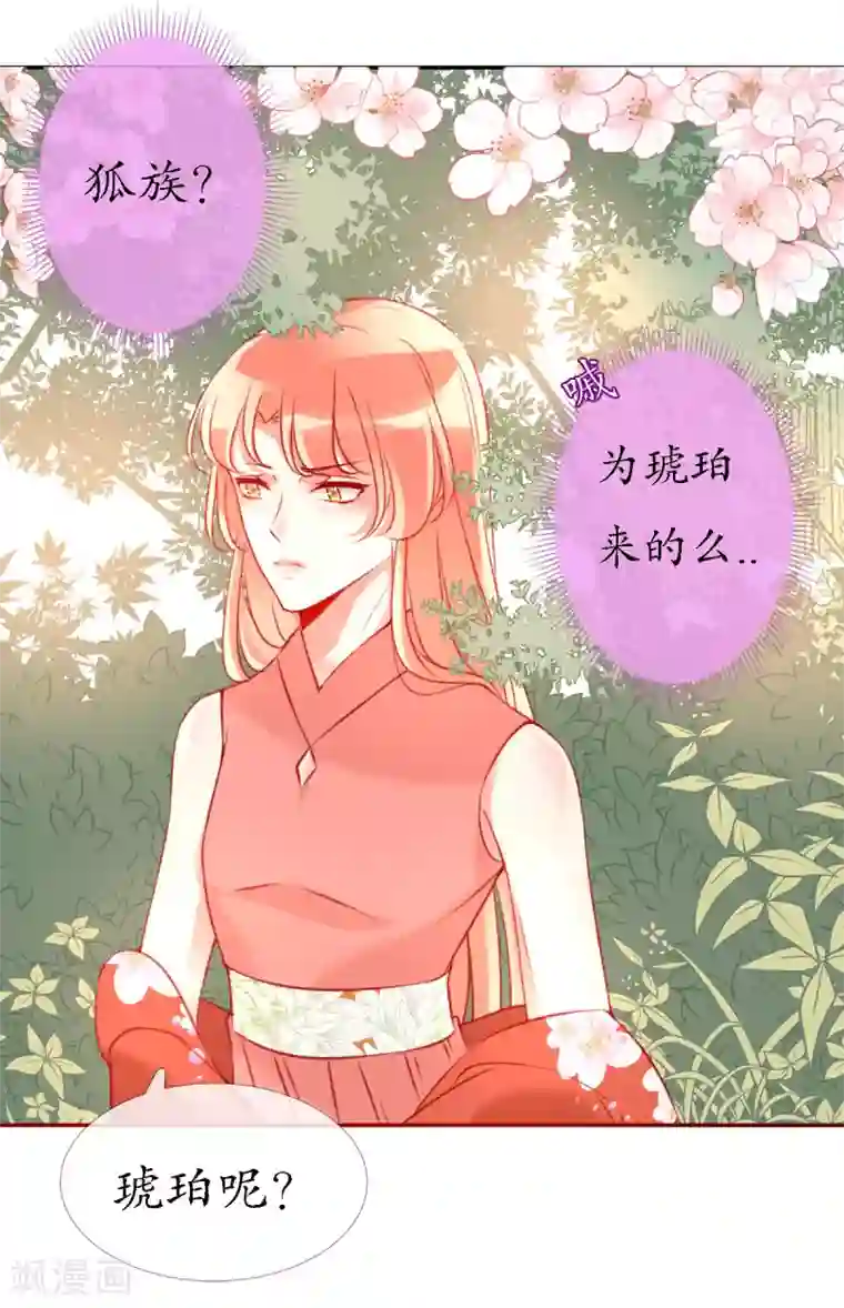 我的神明大人第13话 狐族使者到访