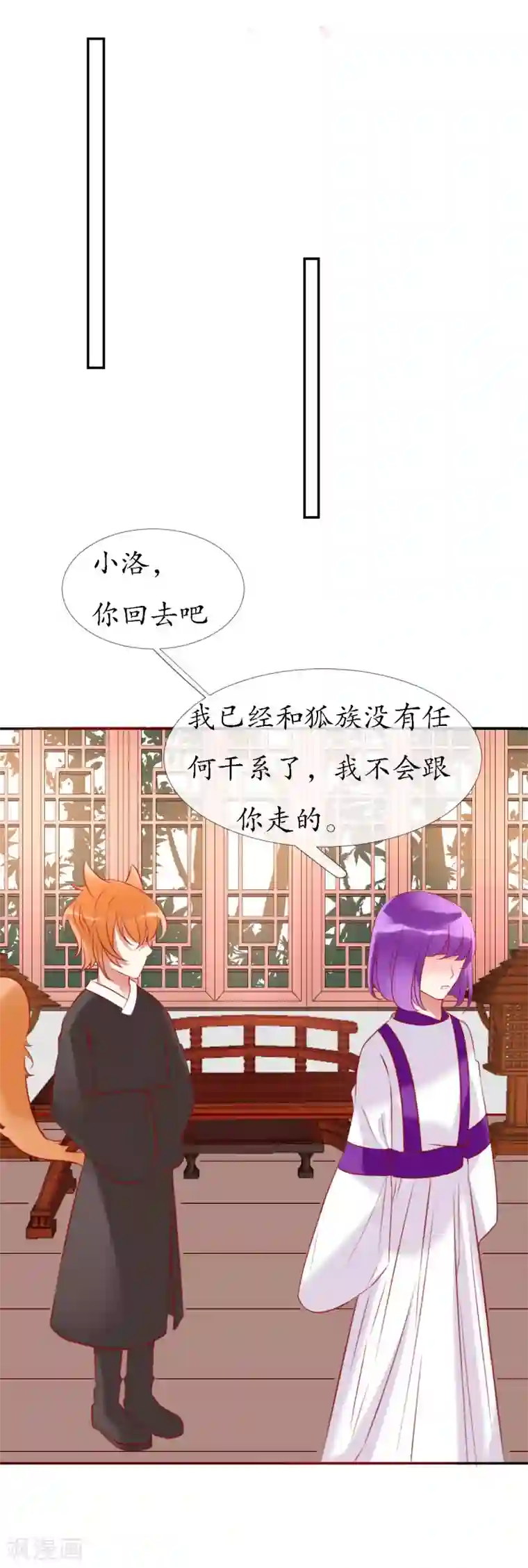 我的神明大人第13话 狐族使者到访