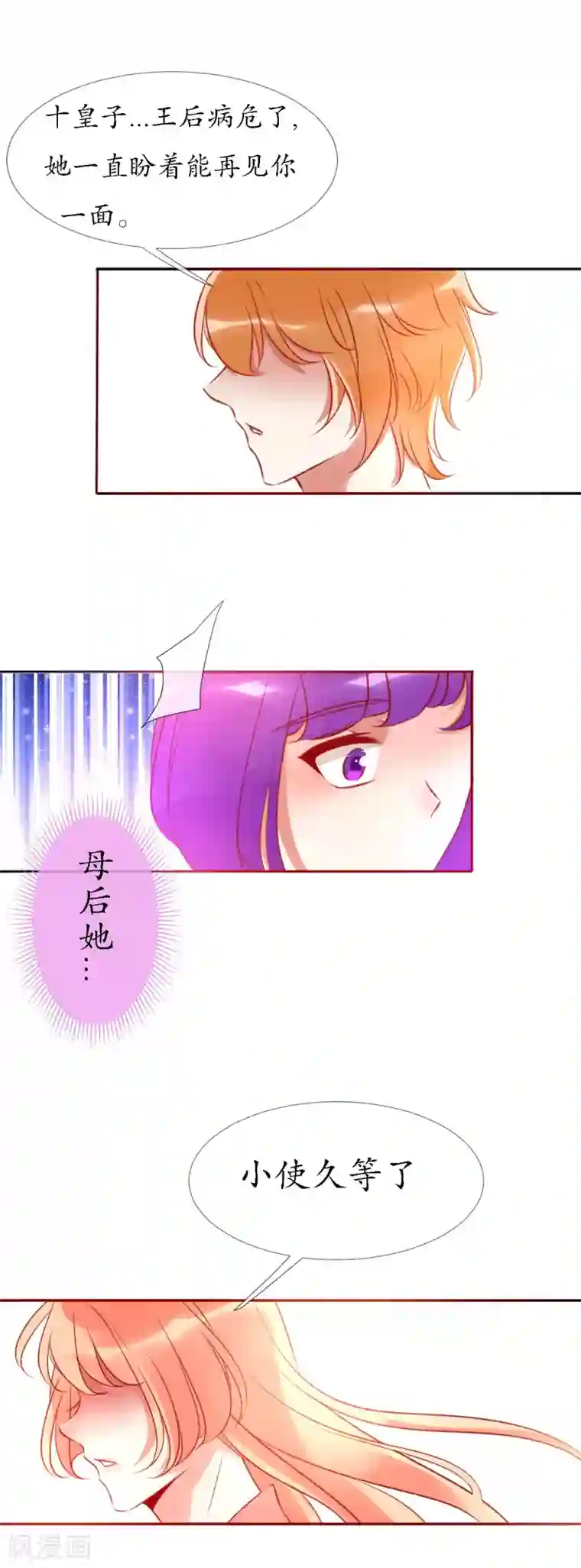 我的神明大人第13话 狐族使者到访