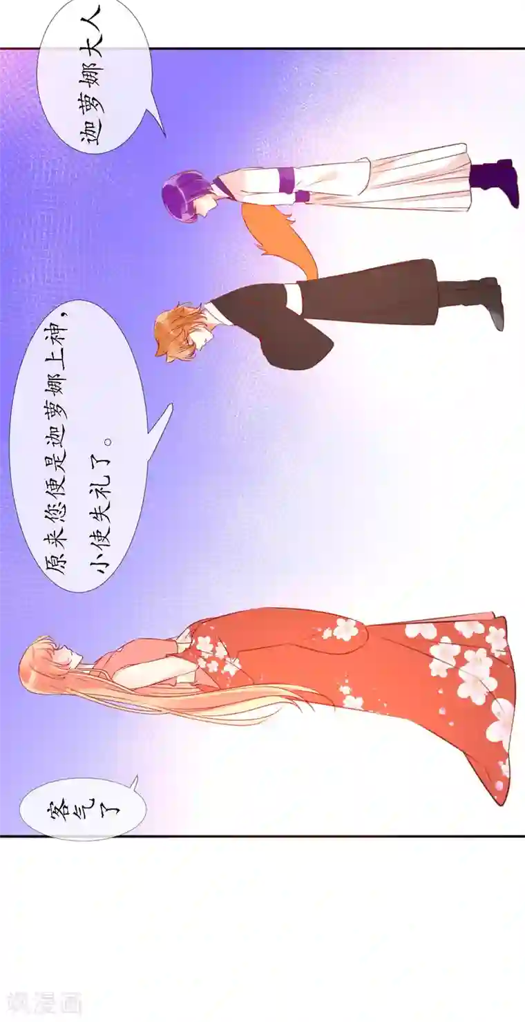 我的神明大人第13话 狐族使者到访