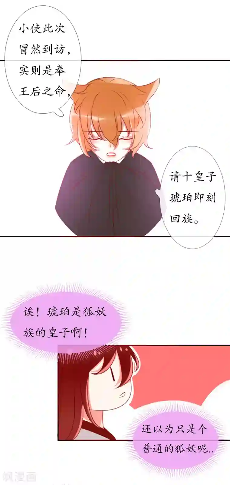 我的神明大人第13话 狐族使者到访