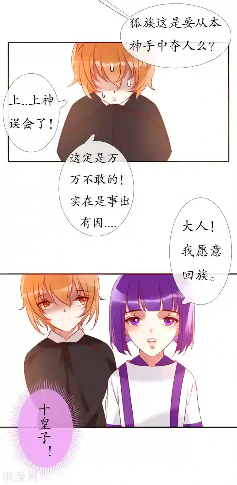 我的神明大人第13话 狐族使者到访