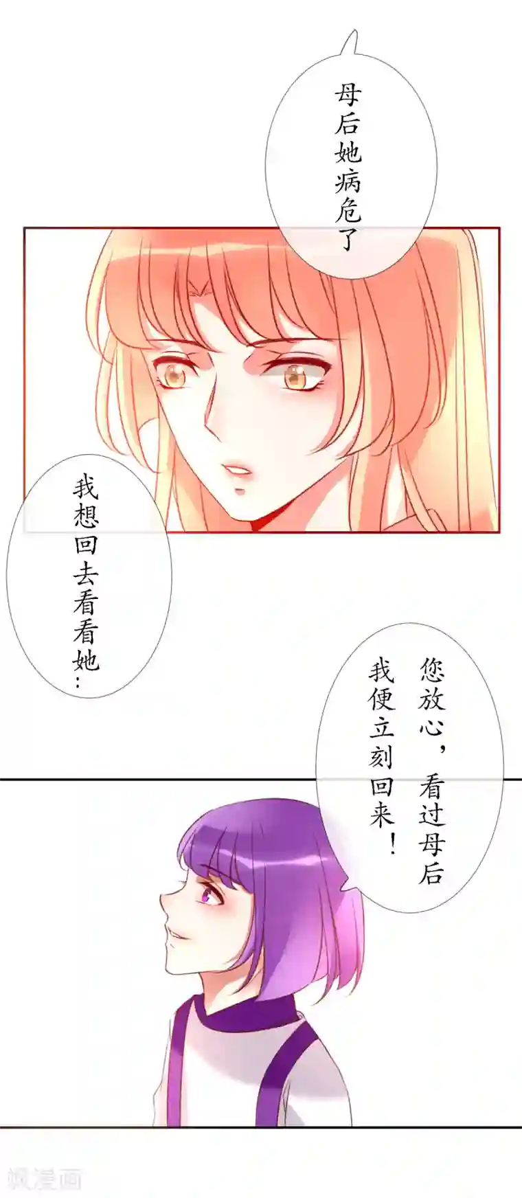 我的神明大人第13话 狐族使者到访