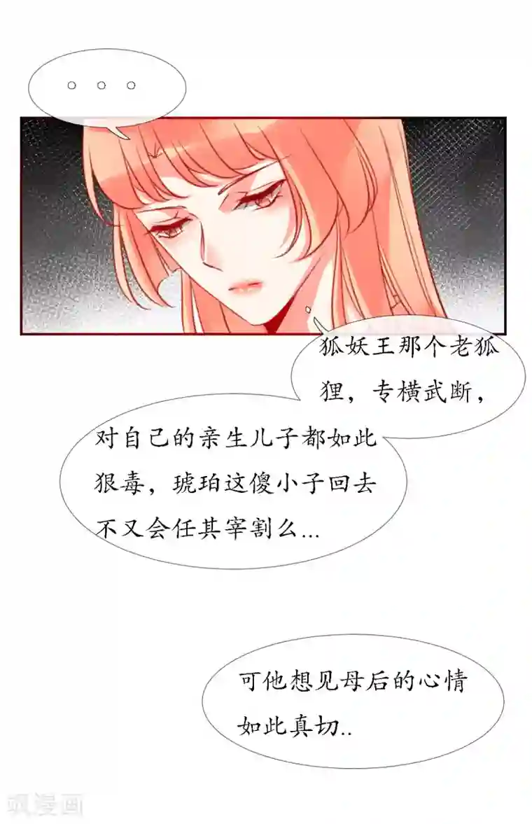 我的神明大人第13话 狐族使者到访