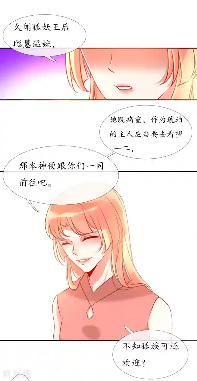 我的神明大人第13话 狐族使者到访