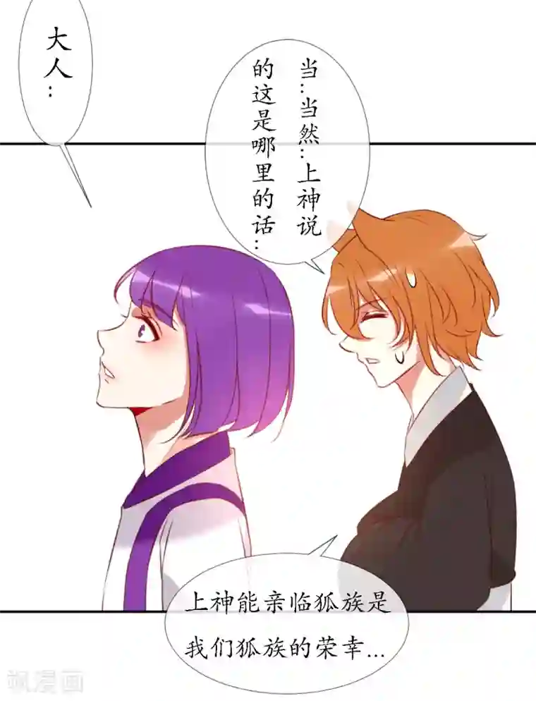 我的神明大人第13话 狐族使者到访