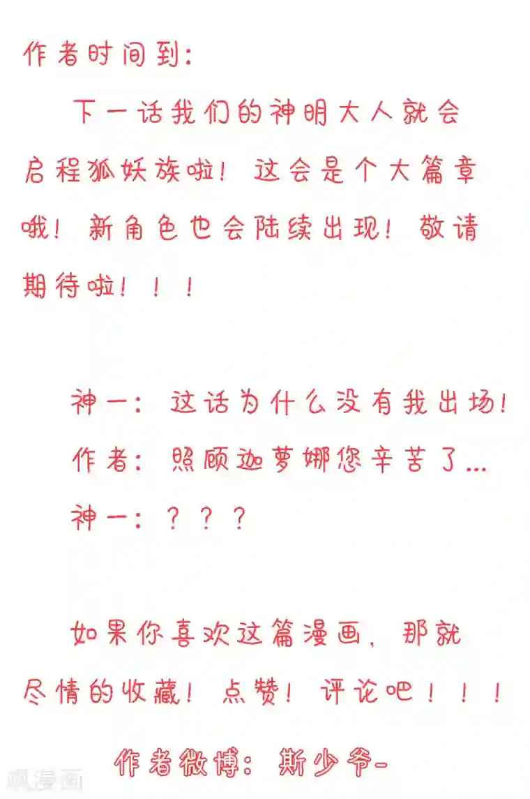 我的神明大人第13话 狐族使者到访