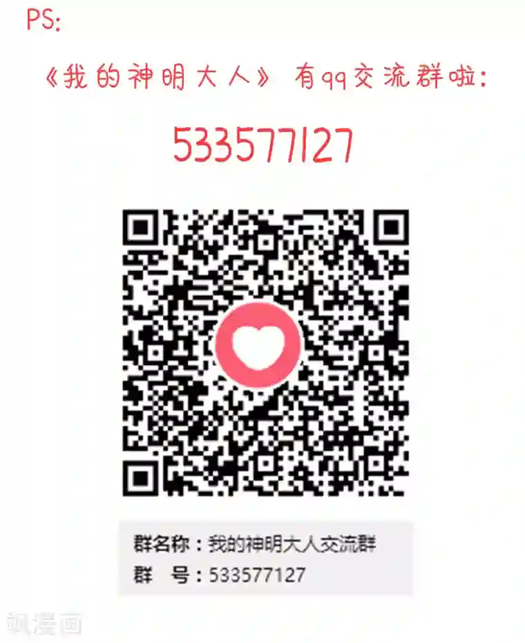 我的神明大人第13话 狐族使者到访