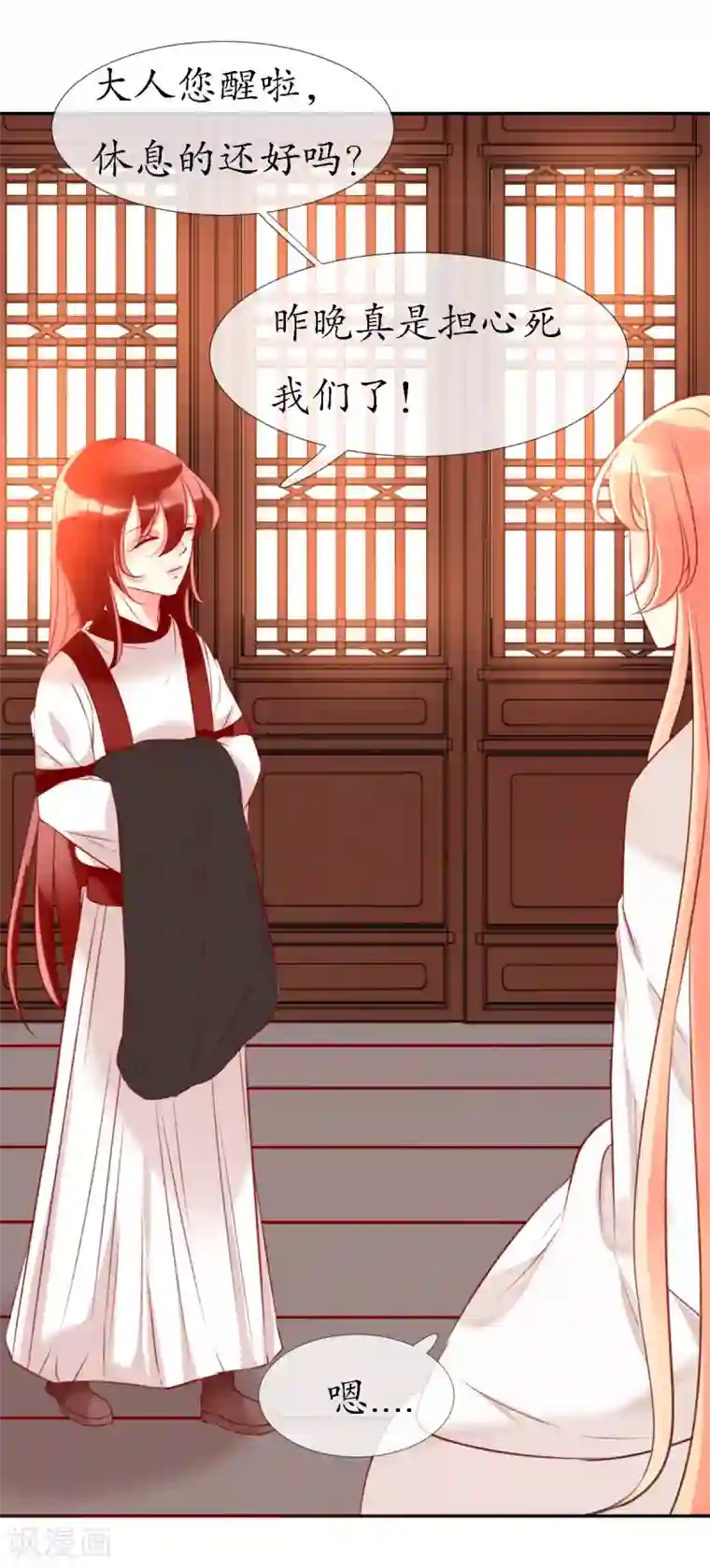 我的神明大人第13话 狐族使者到访