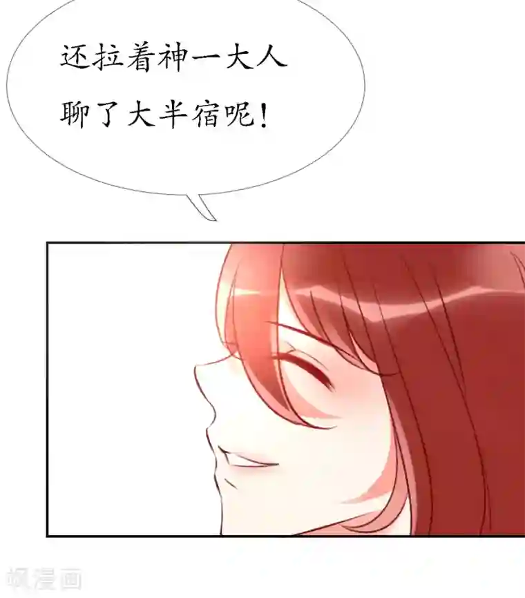 我的神明大人第13话 狐族使者到访