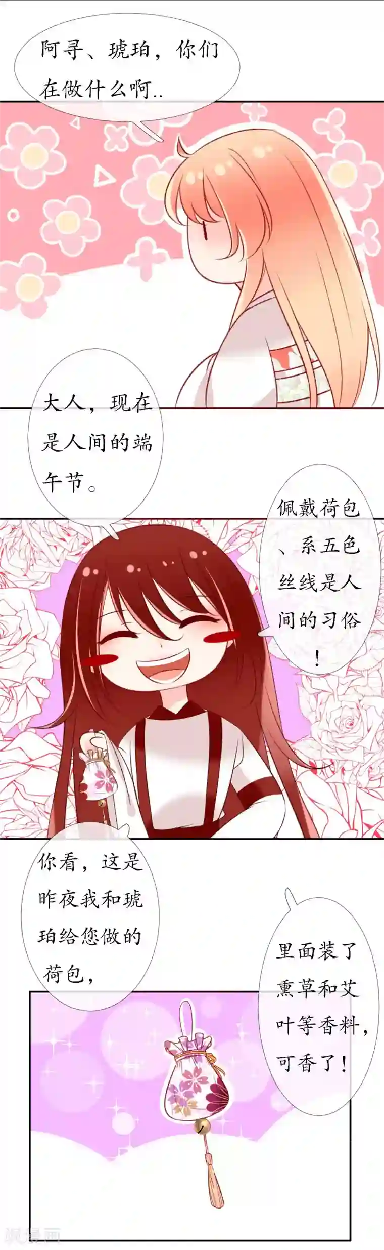 我的神明大人第14话 端午短篇