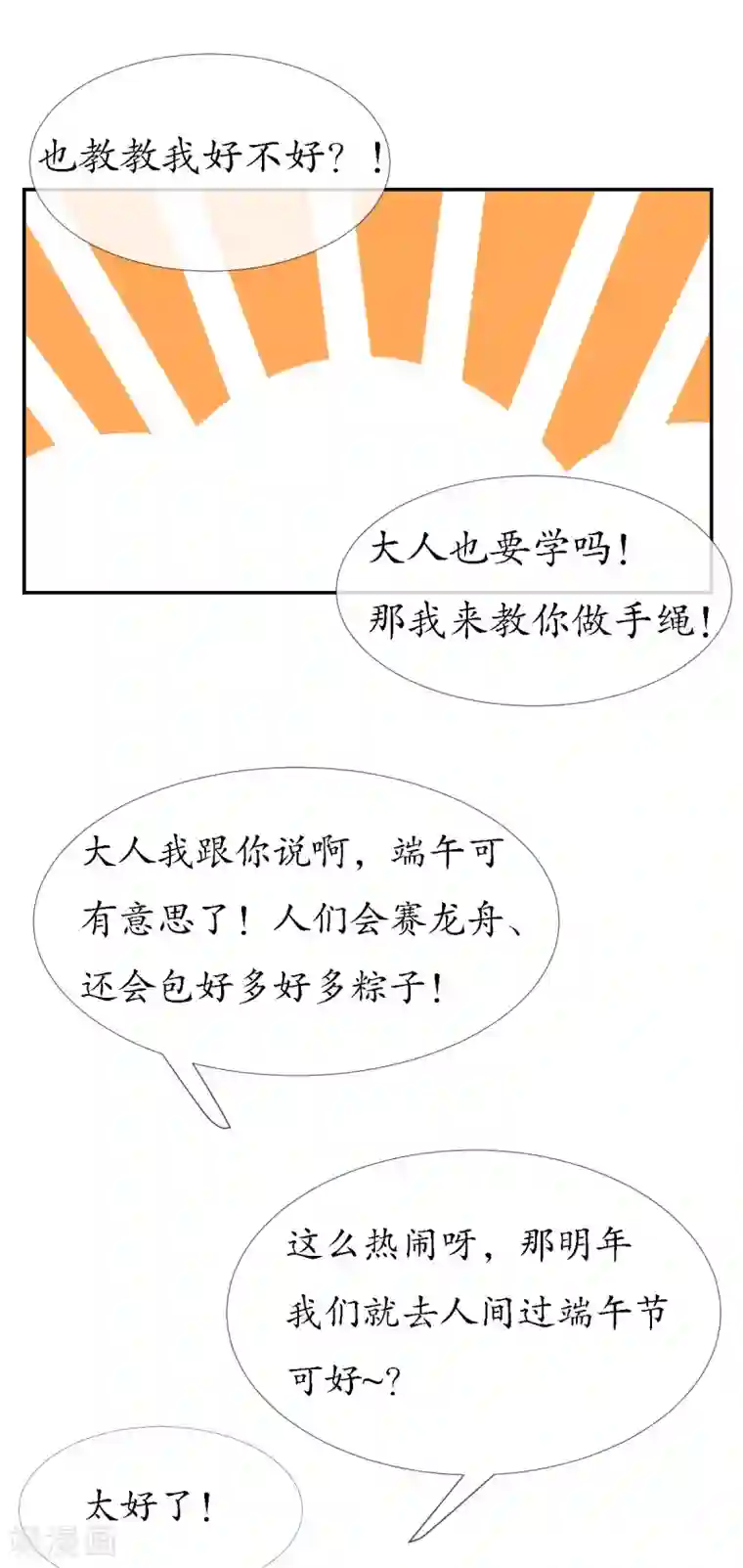 我的神明大人第14话 端午短篇