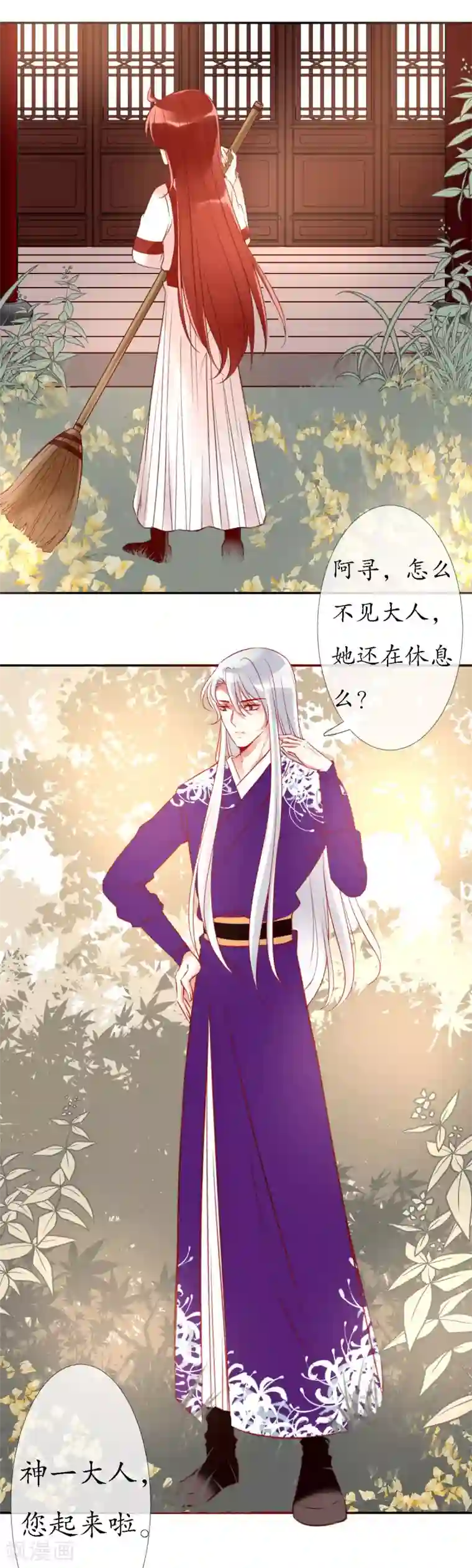 我的神明大人第15话 狐妖之族