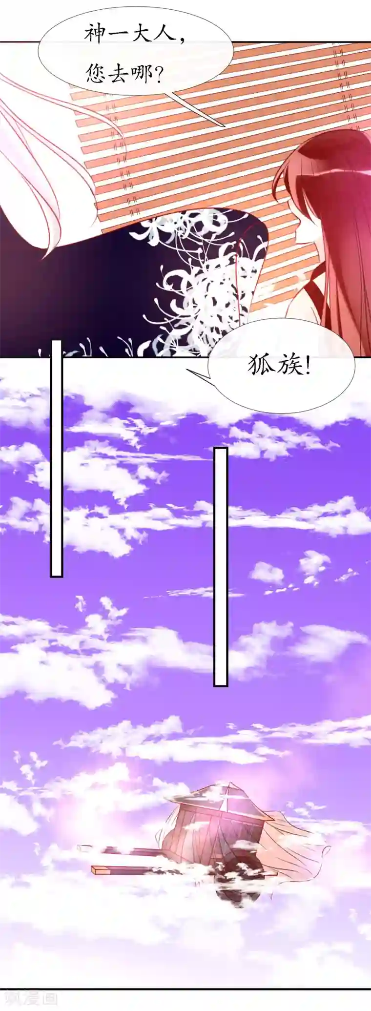 我的神明大人第15话 狐妖之族