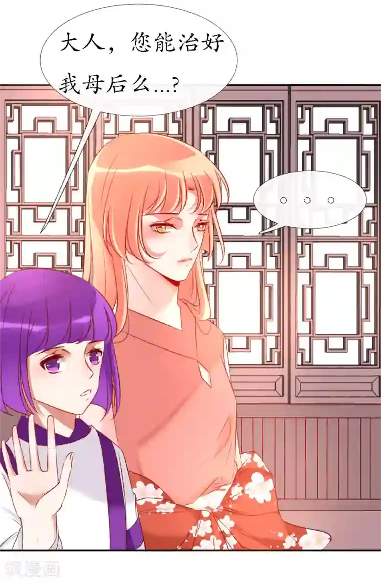 我的神明大人第15话 狐妖之族