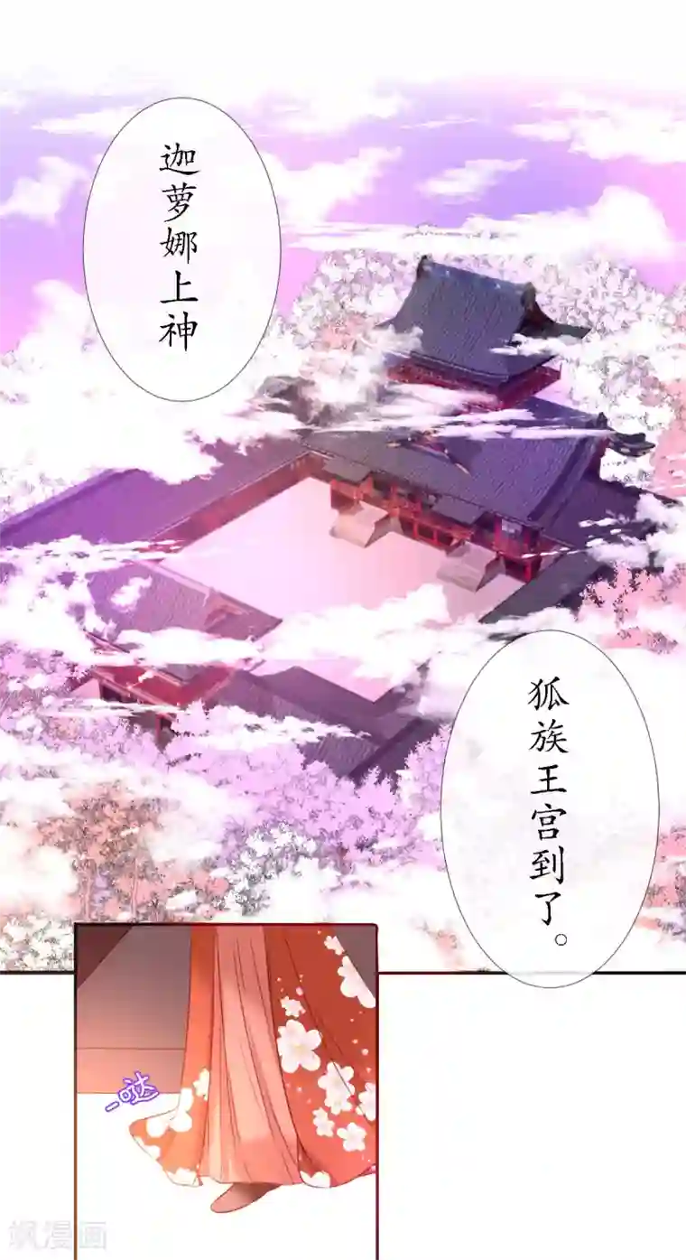 我的神明大人第15话 狐妖之族