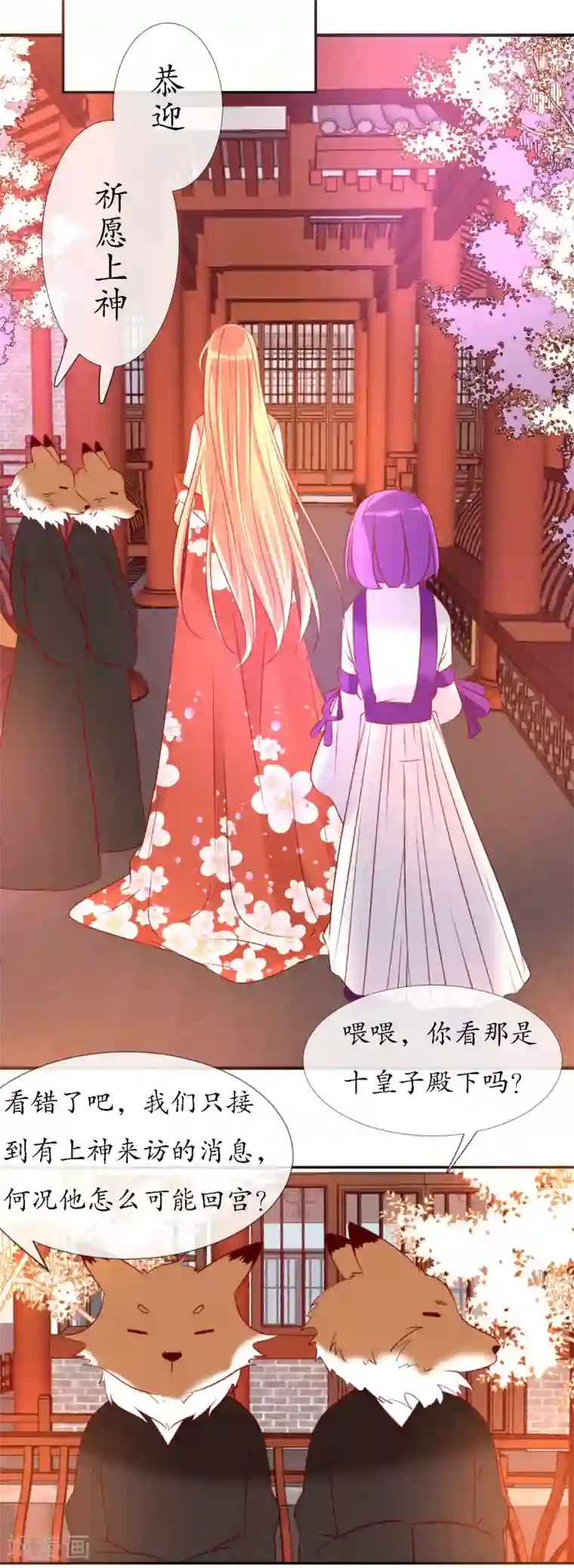 我的神明大人第15话 狐妖之族