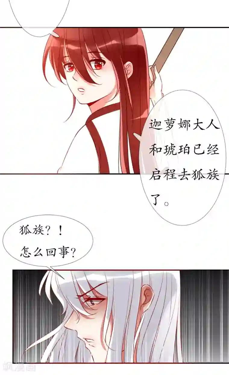 我的神明大人第15话 狐妖之族