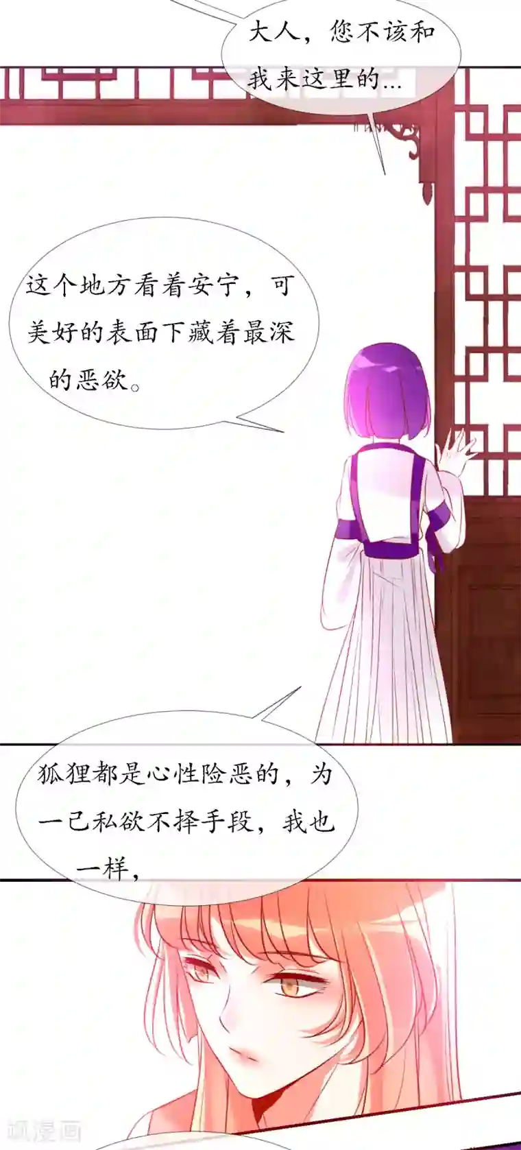 我的神明大人第15话 狐妖之族