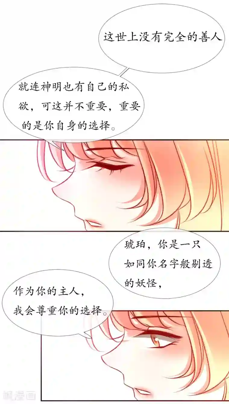 我的神明大人第15话 狐妖之族