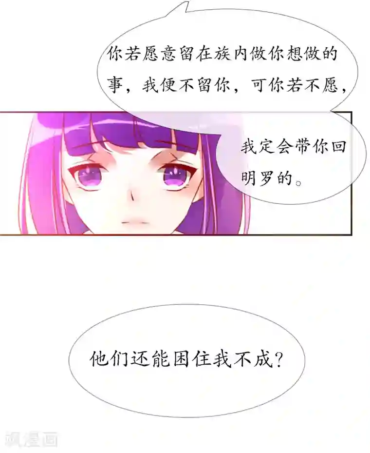 我的神明大人第15话 狐妖之族