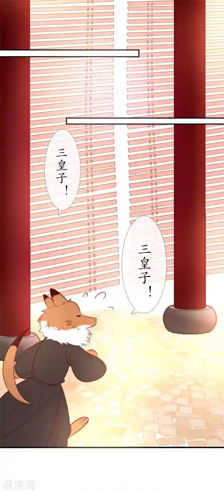 我的神明大人第15话 狐妖之族