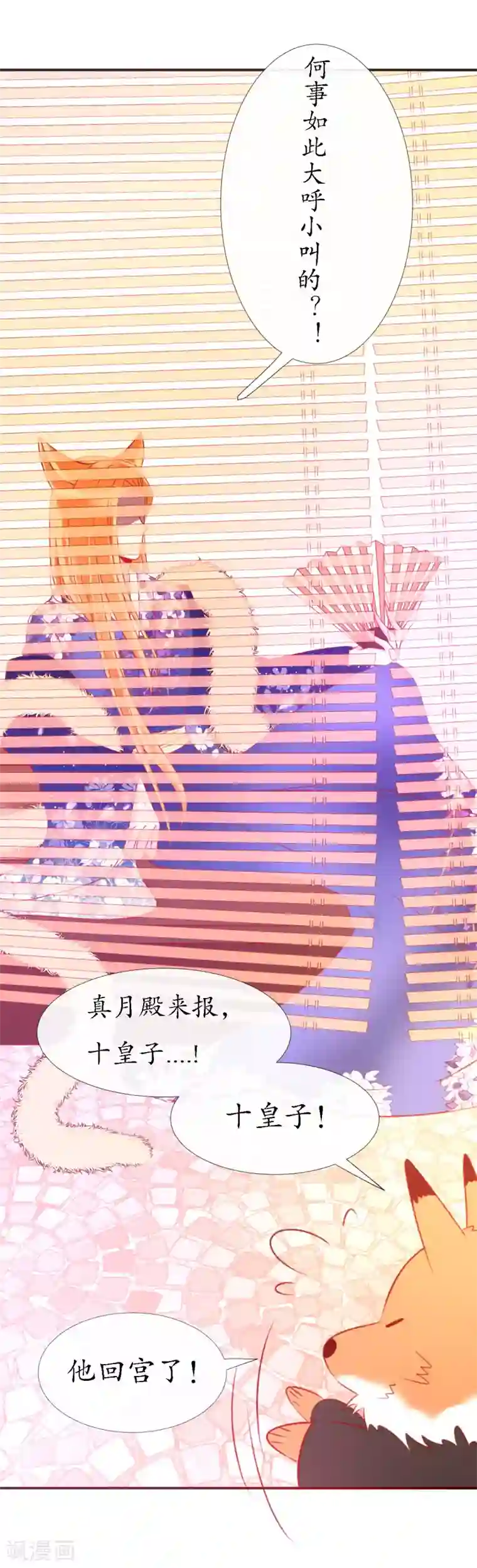 我的神明大人第15话 狐妖之族