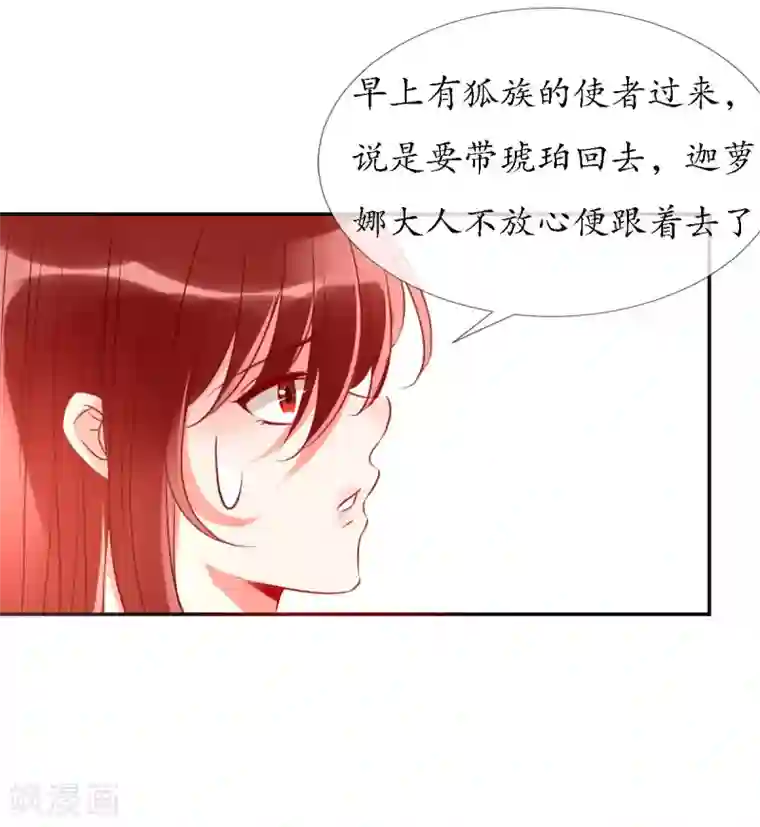 我的神明大人第15话 狐妖之族