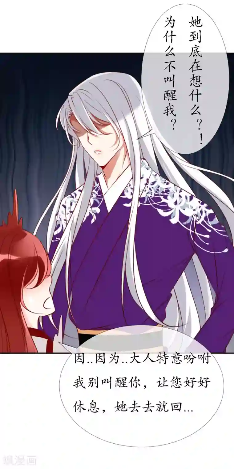 我的神明大人第15话 狐妖之族