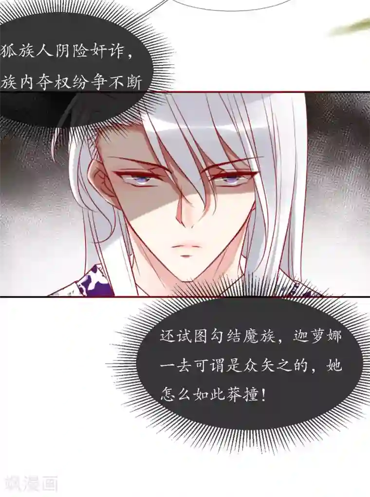 我的神明大人第15话 狐妖之族