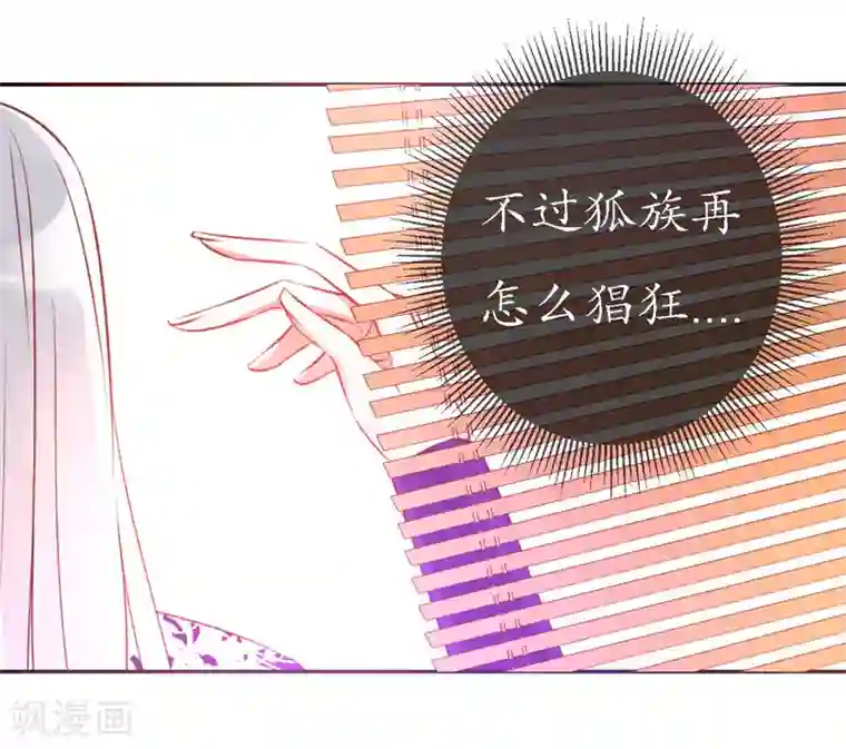 我的神明大人第15话 狐妖之族