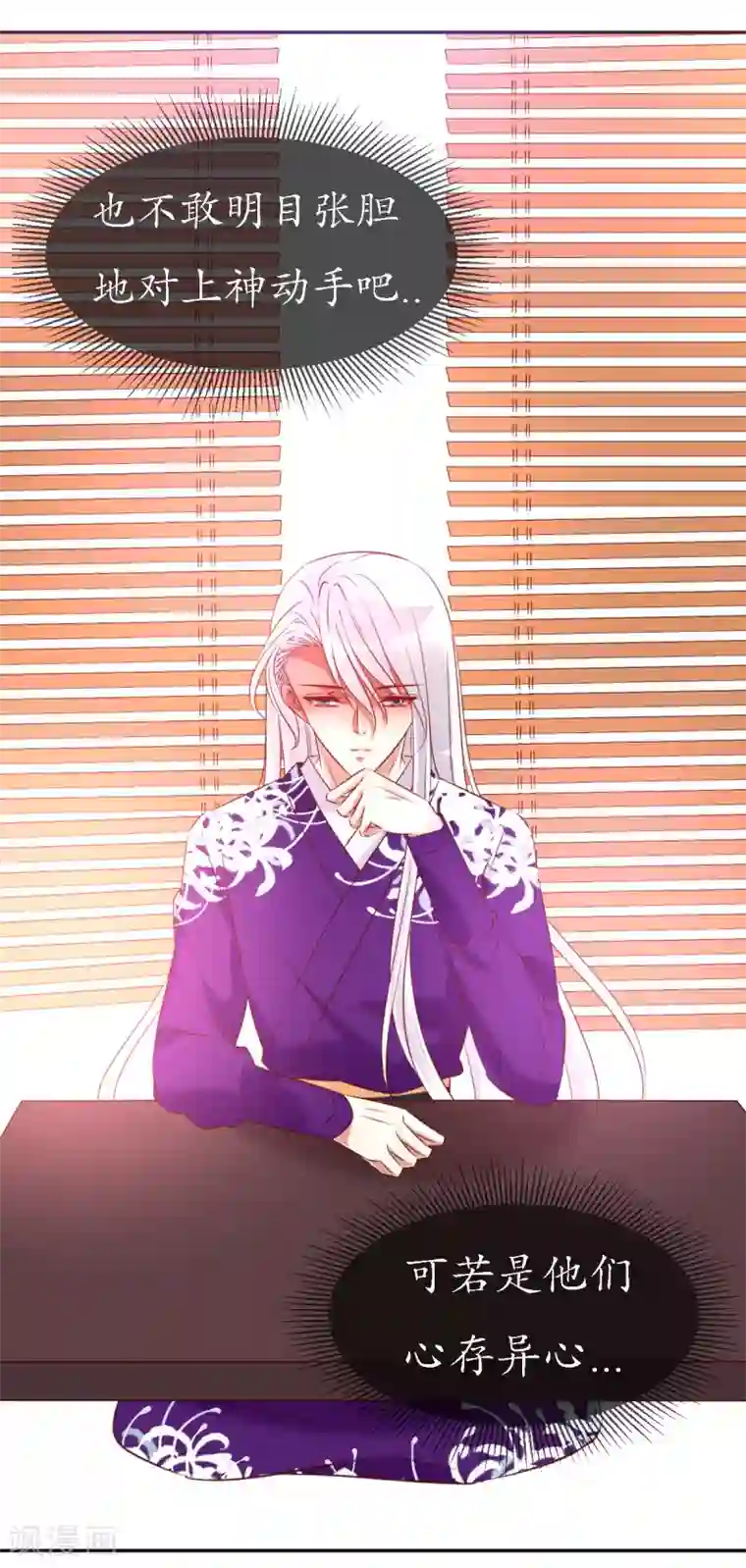 我的神明大人第15话 狐妖之族