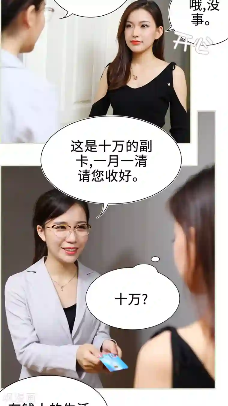 萌妻当道第3话