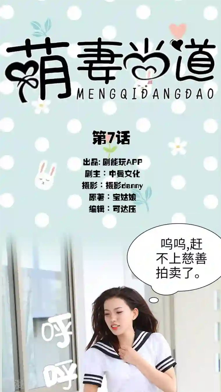 萌妻当道第7话