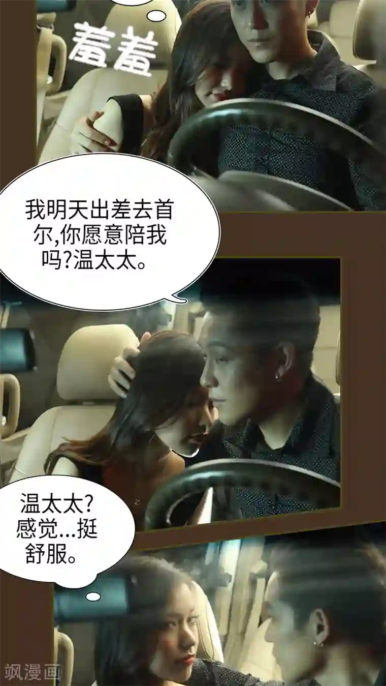 萌妻当道第10话