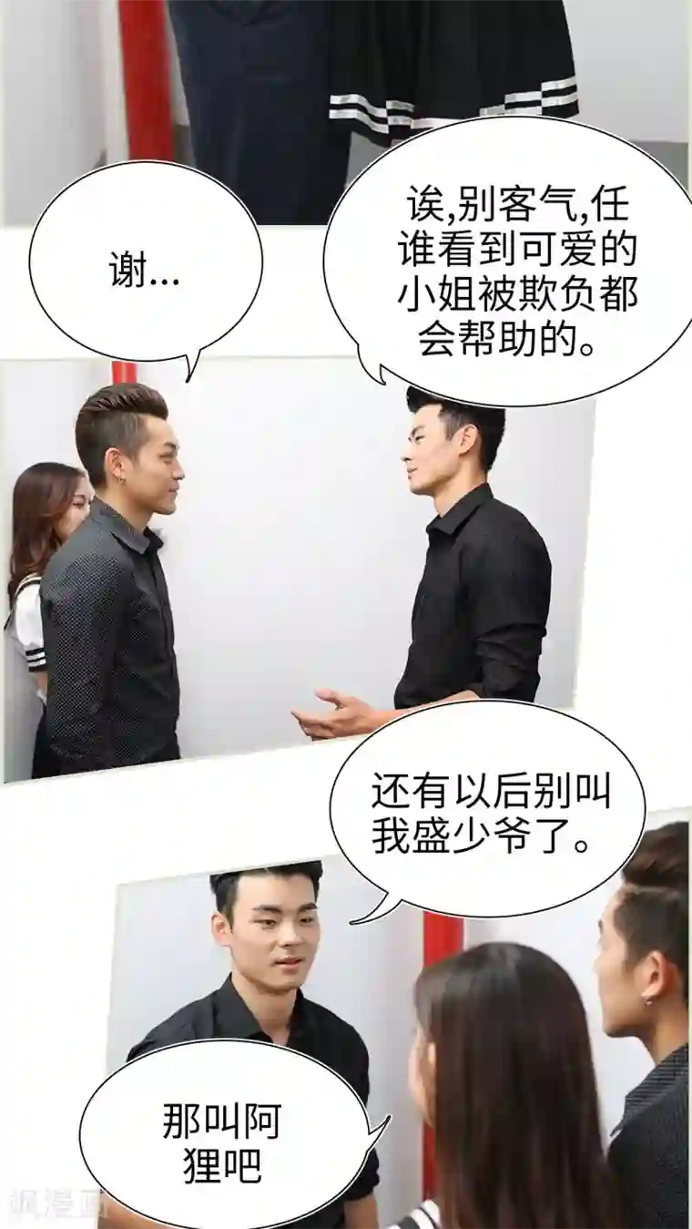 萌妻当道第11话