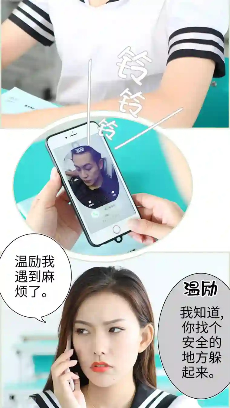 萌妻当道第11话