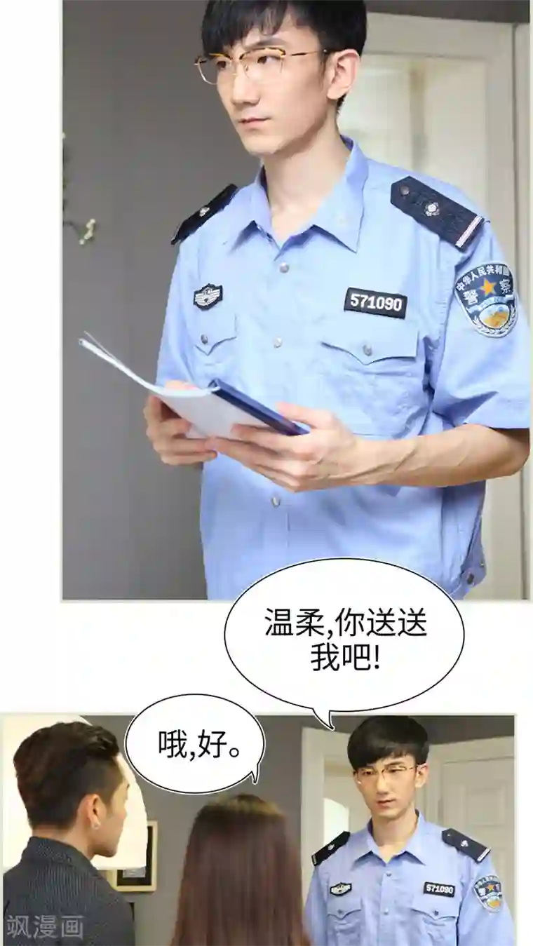 萌妻当道第13话