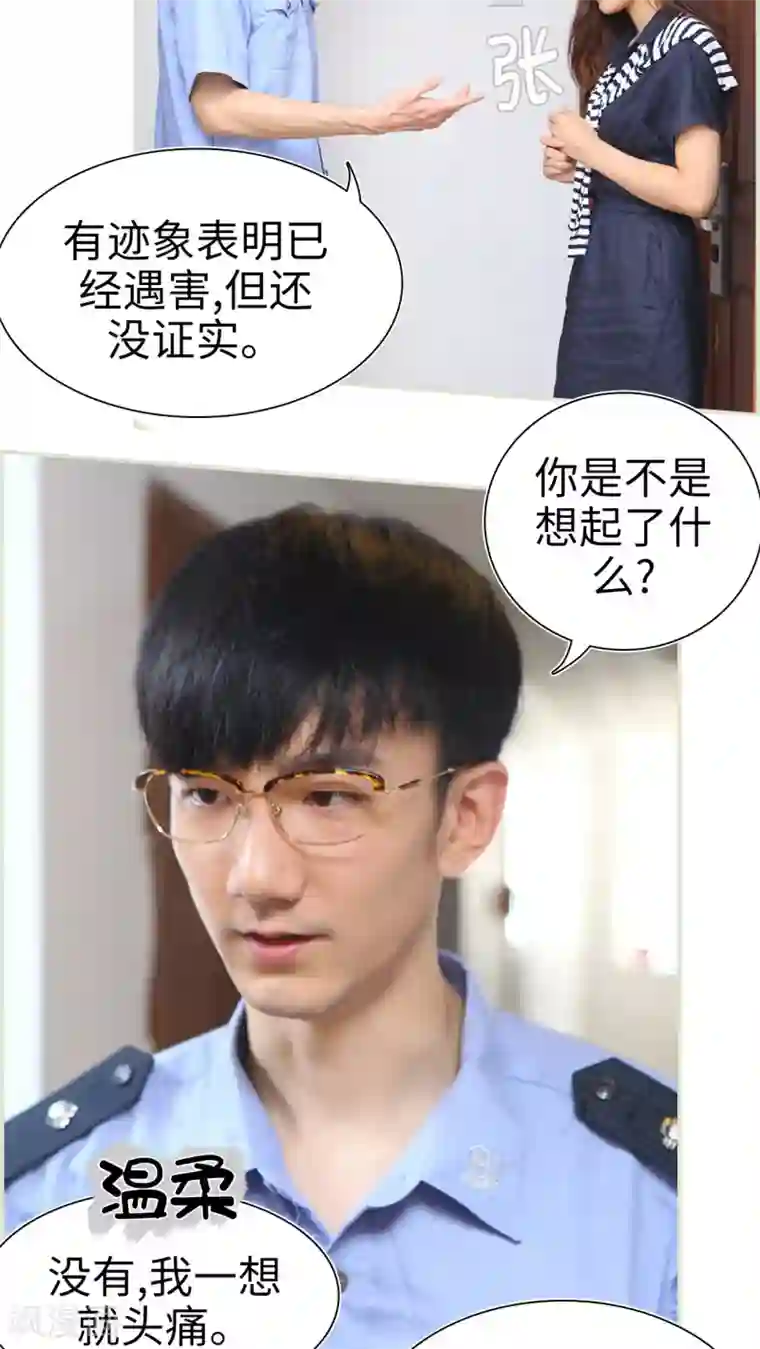 萌妻当道第13话