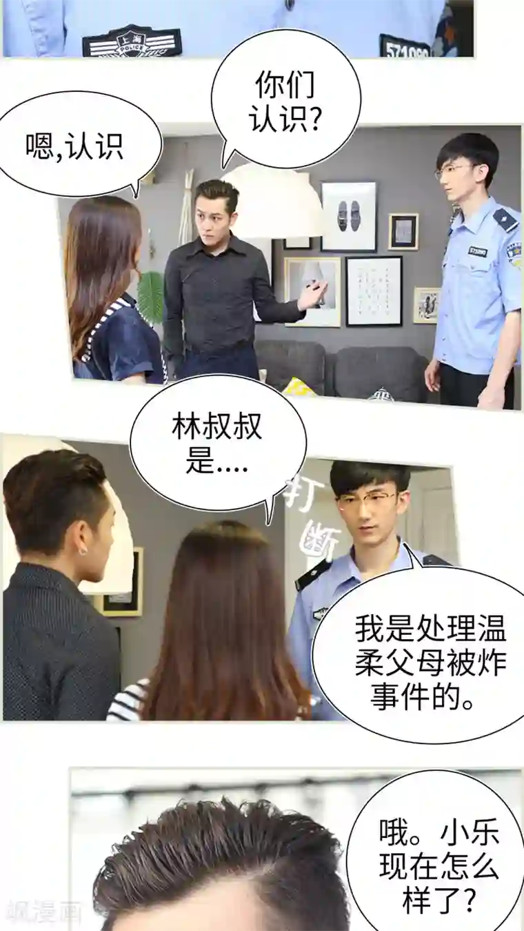 萌妻当道第13话