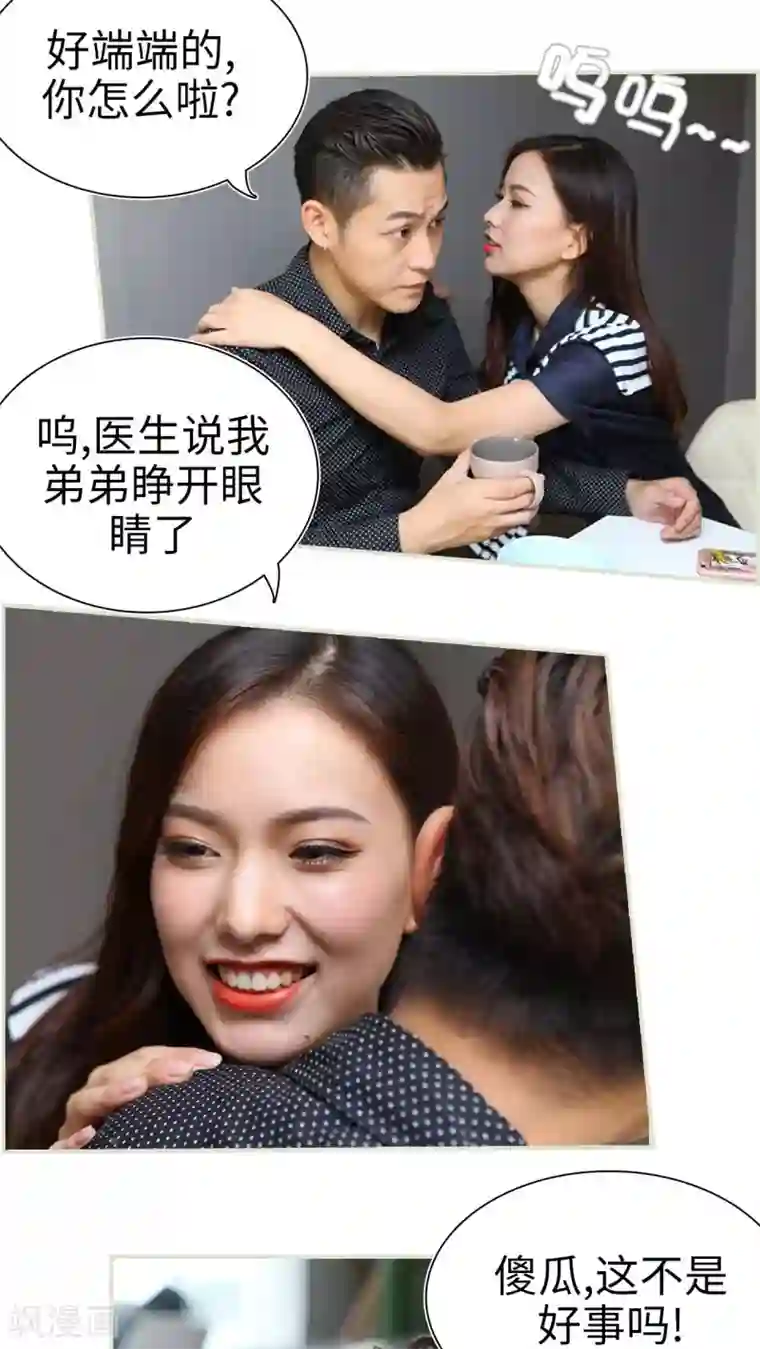 萌妻当道第14话