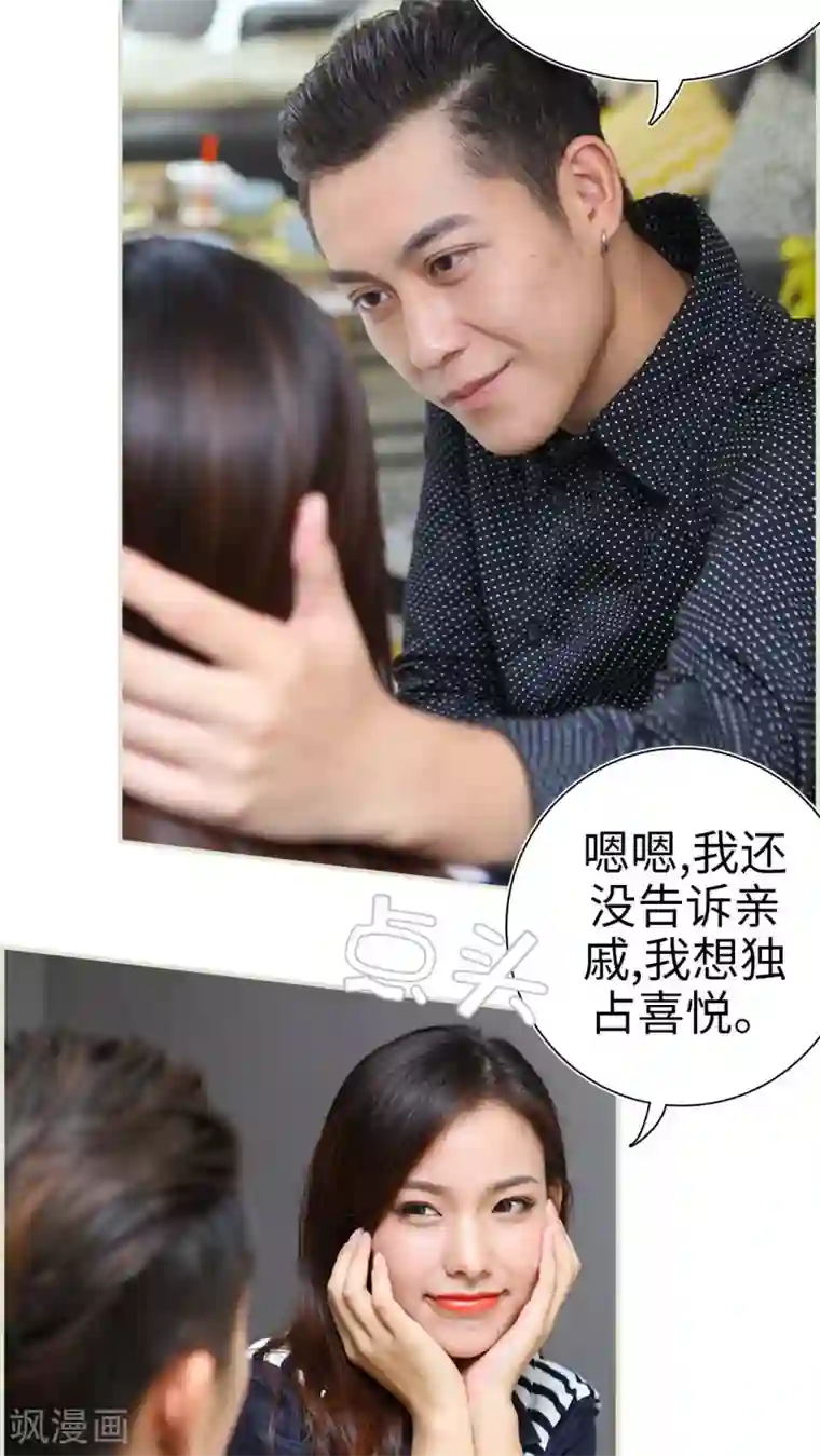 萌妻当道第14话