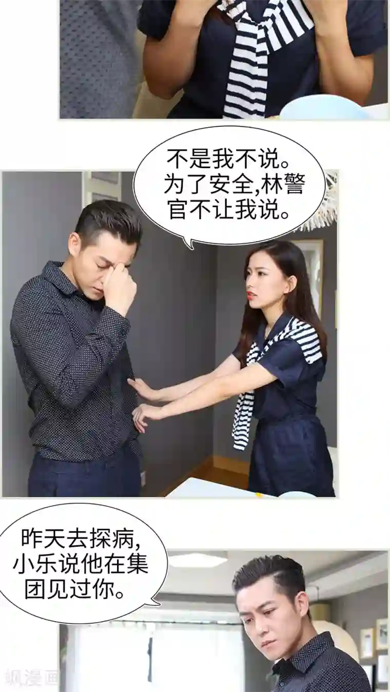 萌妻当道第14话